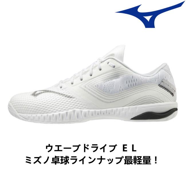 ウノ MIZUNO 卓球シューズ ミズノ ウエーブドライブ EL 2E相当