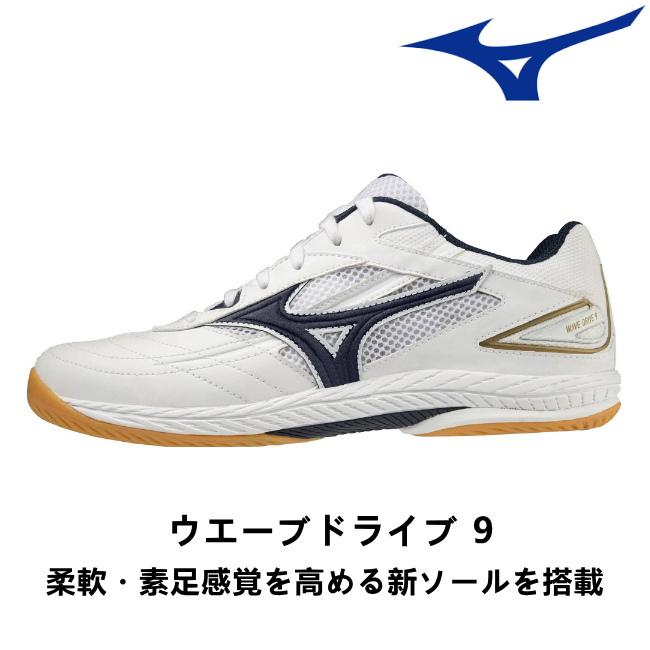 MIZUNO（ミズノ） 卓球シューズ ウエーブドライブ 9 メンズ レディース