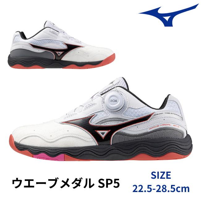 MIZUNO（ミズノ） 卓球シューズ ウエーブメダル SP5 メンズ レディース