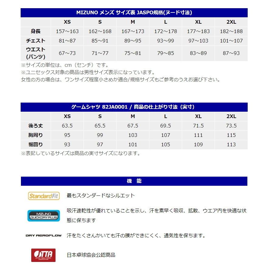 MIZUNO 卓球ユニフォーム ミズノ ゲームシャツ ユニセックス MIZUNO 卓球ユニフォーム ミズノ ゲームシャツ ユニセックス