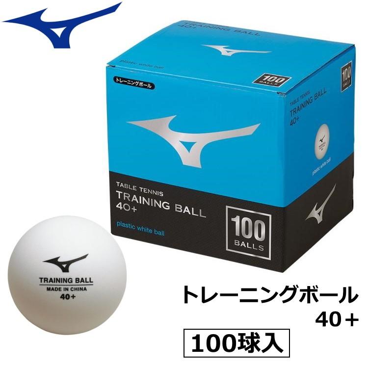MIZUNO（ミズノ） 卓球ボール トレーニングボール40+ 100球入 練習球