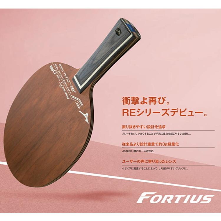 MIZUNO 卓球ラケット ミズノ フォルティウス FT ver.D RE ST