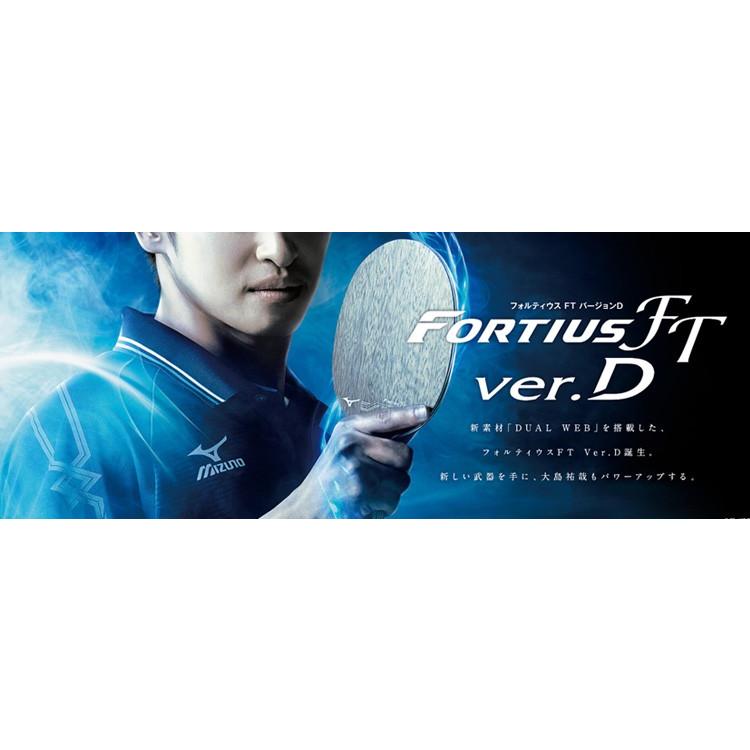 MIZUNO 卓球ラケット ミズノ フォルティウス FT ver.D FL