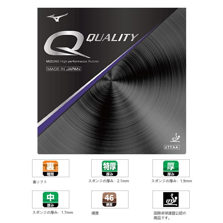 MIZUNO（ミズノ） 卓球ラバー MIZUNO Q quality クォリティー 裏ソフト