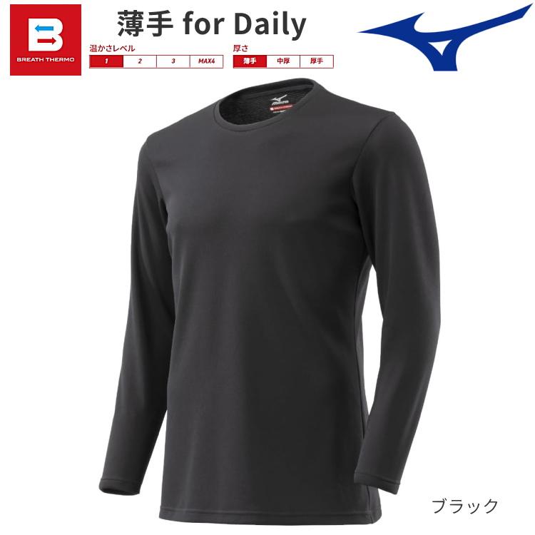 MIZUNO（ミズノ） ブレスサーモ インナー アンダーウエア クルーネック