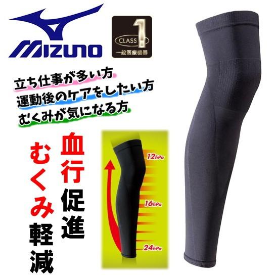 ☆新品未使用☆ひざ用サポーター MIZUNO（ミズノ） ひざサポーター クラス1サポーター ひざ用ロング 1枚
