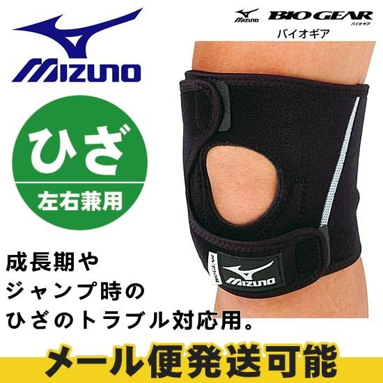BIO GEAR ミズノ 膝サポーター バイオギアサポーター ひざ用 1枚