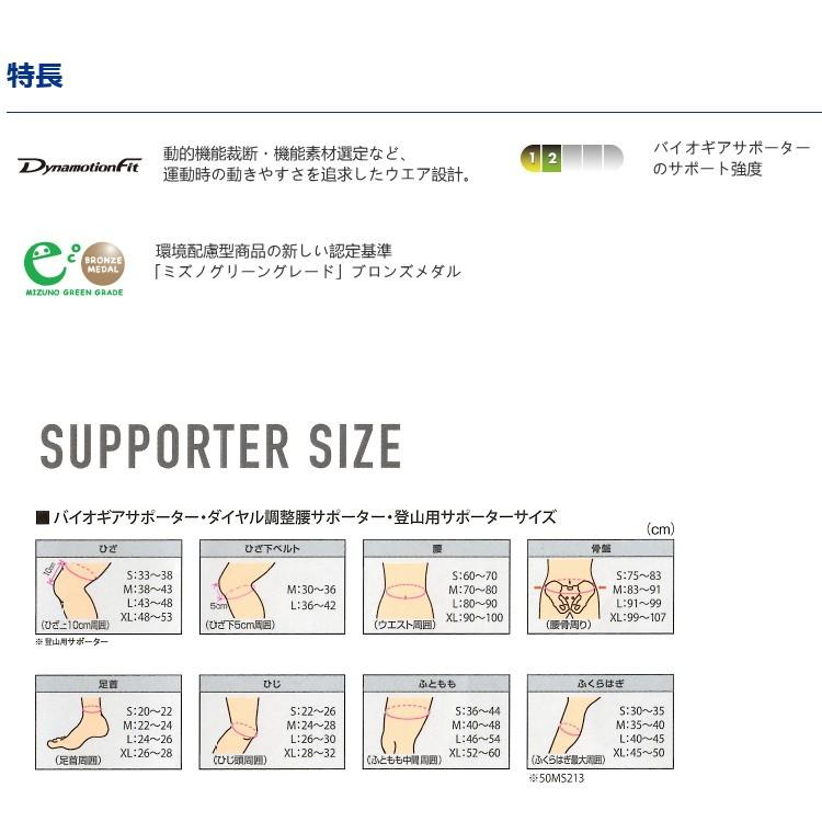 ミズノ 膝サポーター バイオギアサポーター ひざ用 1枚入 K2JJ4A02｜sunward｜05