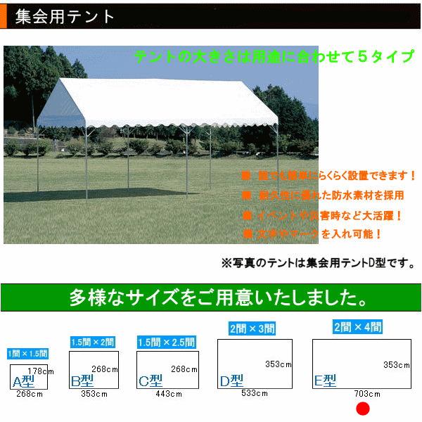 集会用テント イベント用テント E型（2間×4間 8坪）●日本製