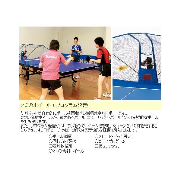Nittaku ニッタク 卓球マシン ロボコーチRX NT-3015 40mmボール Nittaku ニッタク 卓球マシン ロボコーチRX NT-3015 40mmボール