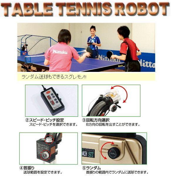 ニッタク　　　ロボッチャ ニッタク ニッタク ロボッチャ NT-3017 卓球マシン (その他の卓球用品