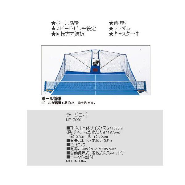 Nittaku（ニッタク） 卓球マシン ラージロボ ラージボール専用 卓球 