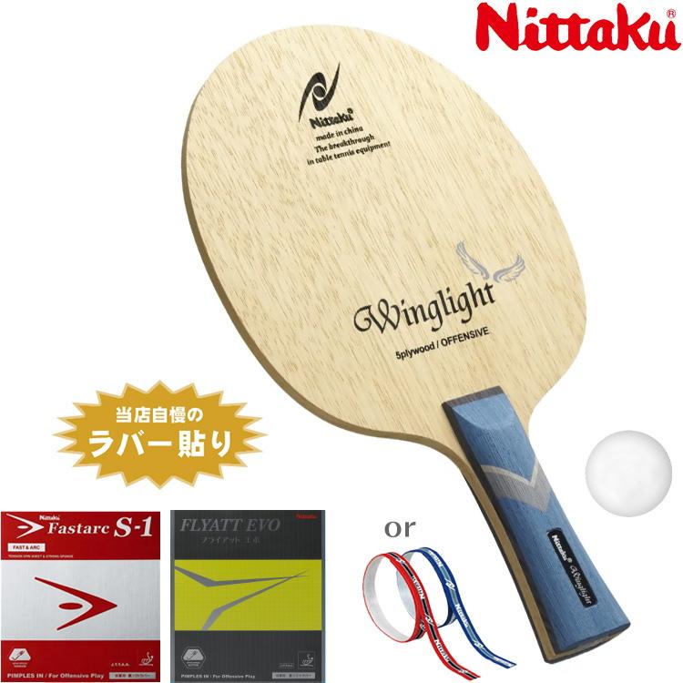 卓球ラケット 中級者 おすすめ セット ニッタク Nittaku 軽量連続攻撃タイプ ウイングライト Nt 17os6166 サンワード 通販 Yahoo ショッピング