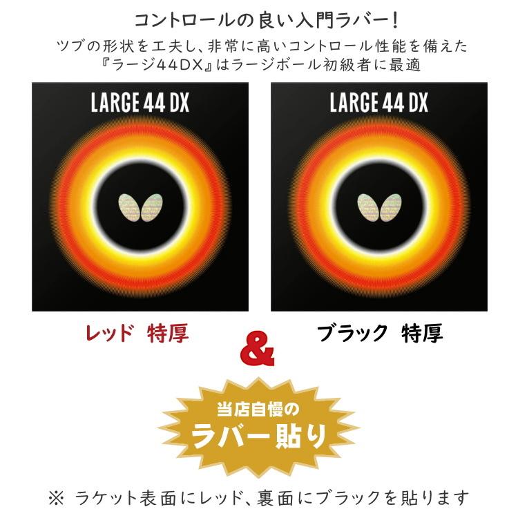 Nittaku（ニッタク） 卓球ラケットセット ラージおすすめセット