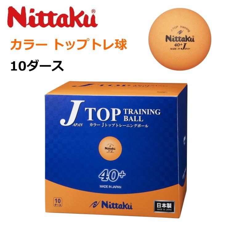 ニッタク 卓球ボール カラーjトップトレ球 10ダース入り 1個 練習球 Nb 1377 Nt Nb1377 サンワード 通販 Yahoo ショッピング