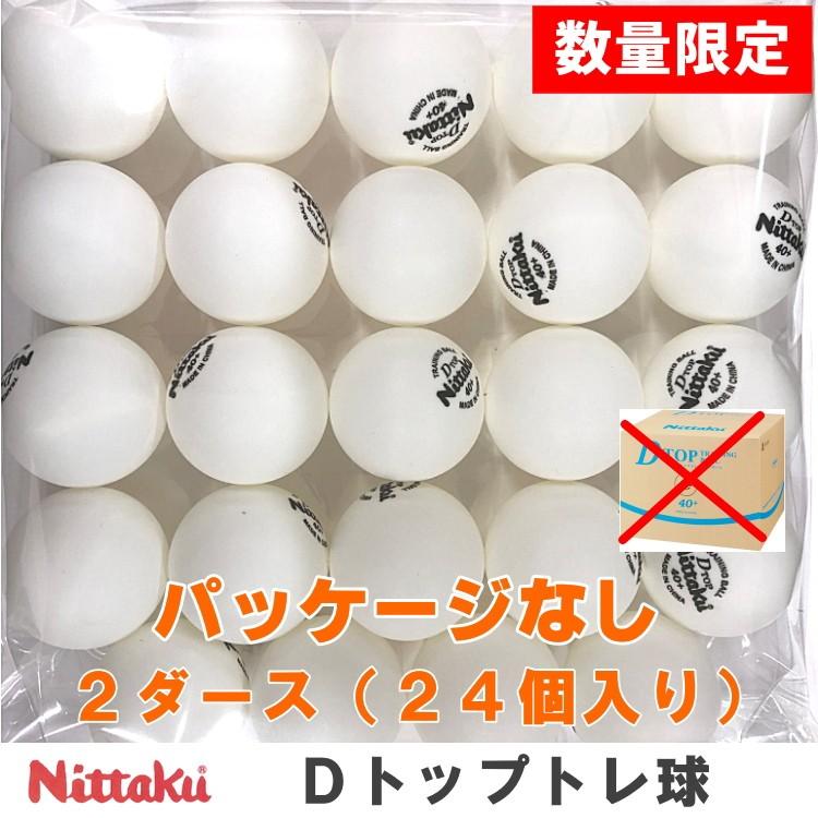 数量限定 パッケージなし ニッタク 卓球ボール Dトップトレ球 2ダース 24個入り Nb 1521 25 練習球 Nt Nb1521 2d サンワード 通販 Yahoo ショッピング
