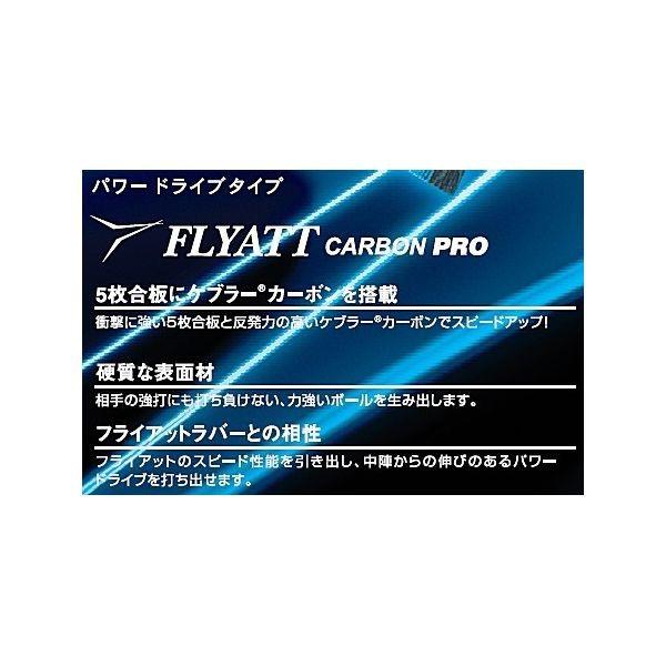 フライアット 卓球ラケット ニッタク Nittaku フライアットカーボン