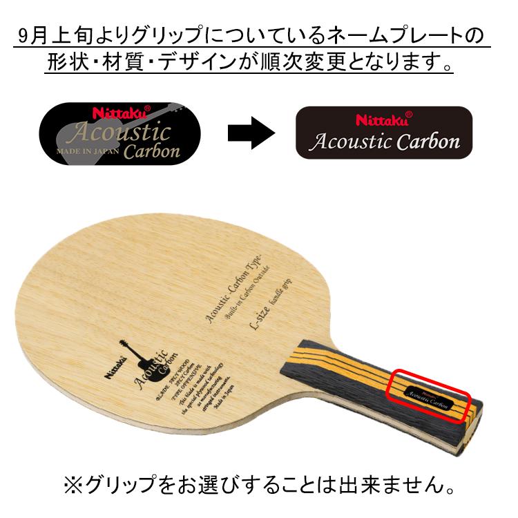 Nittaku ニッタク アコースティックカーボン(LGタイプ) FL NC Nittaku ニッタク アコースティックカーボン(LGタイプ) FL NC