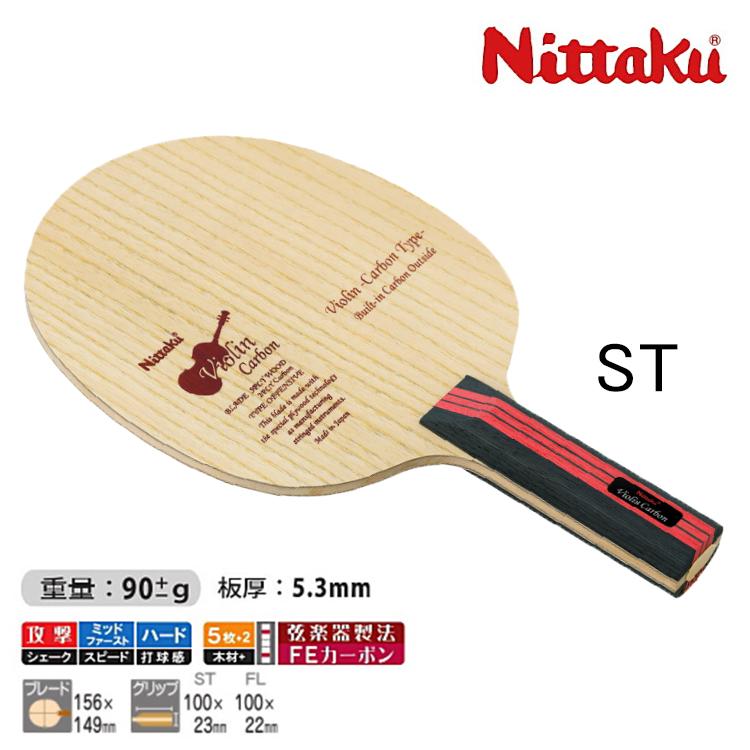 卓球ラケット　特注　バイオリンST Nittaku（ニッタク） バイオリンカーボン ST(ストレート) 卓球