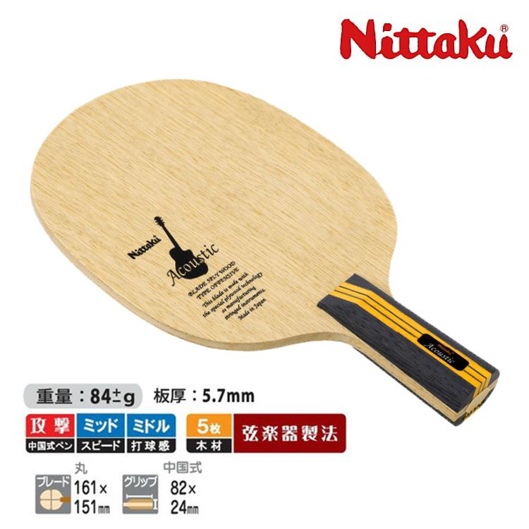 史上一番安い ニッタク Nittaku アコースティック C 卓球ラケット 中国式ペン NE-6661 ペンホルダー 史上一番安い ニッタク Nittaku アコースティック C 卓球ラケット 中国式ペン NE-6661 ペンホルダー