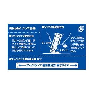 ニッタク Nittaku ジップスポンジ 6個入 NL-9626 卓球 接着用スポンジ｜sunward｜02