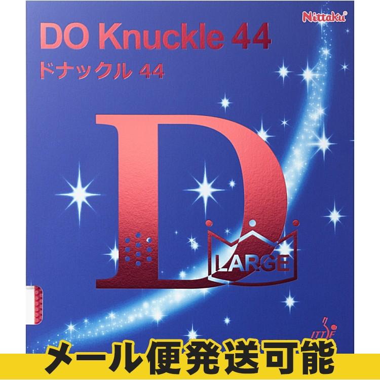 ドナックル ニッタク Nittaku ドナックル44 卓球 ラバー ラージボール
