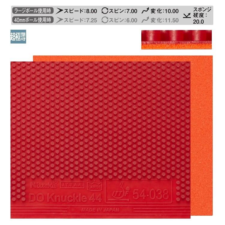 ドナックル ニッタク Nittaku ドナックル44 卓球 ラバー ラージボール
