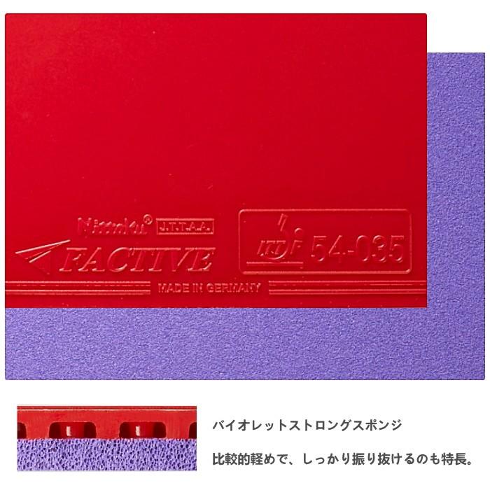 ファクティブ ニッタク Nittaku 卓球ラバー NR-8720 テンション系裏