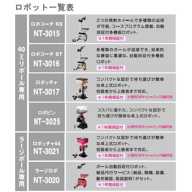Nittaku（ニッタク） 卓球マシン ロボピン NT-3025 卓球ロボット
