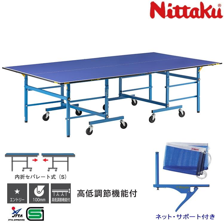 Nittaku（ニッタク） 卓球台 国際規格サイズ 内折セパレート式卓球台 