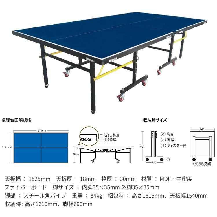 卓球台 国際規格サイズ ニッタク 内折セパレート式卓球台 クレスト18 日本卓球協会検定品 NT-3216｜sunward｜06