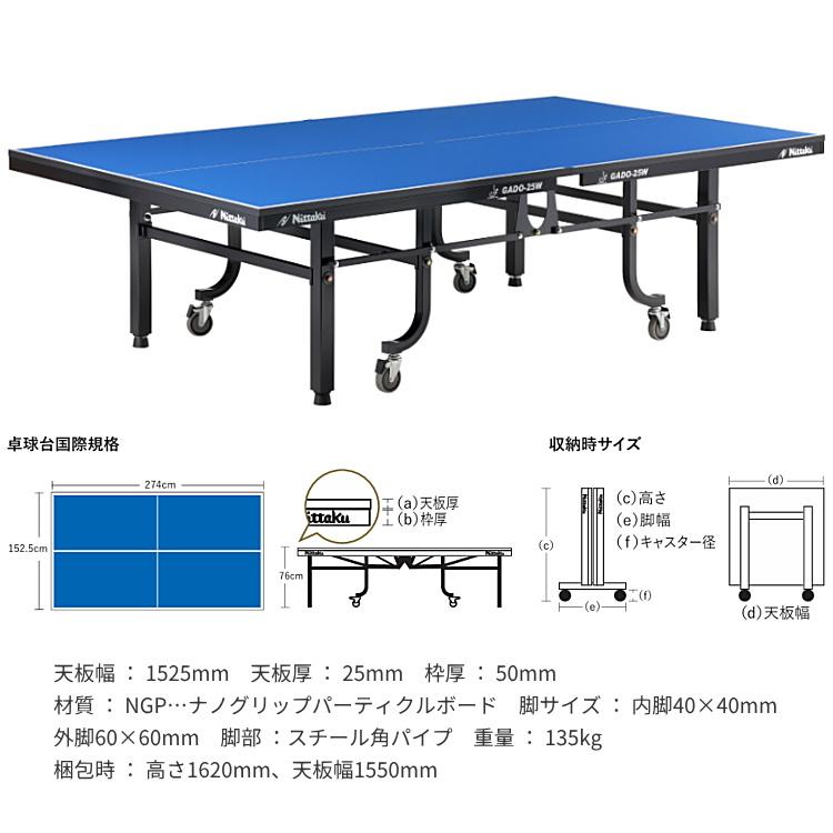 卓球台　Nittaku　ウィング　BF-40 ウイングBFバンビ-M | Nittaku(ニッタク) 日本卓球 | 卓球用品の総合