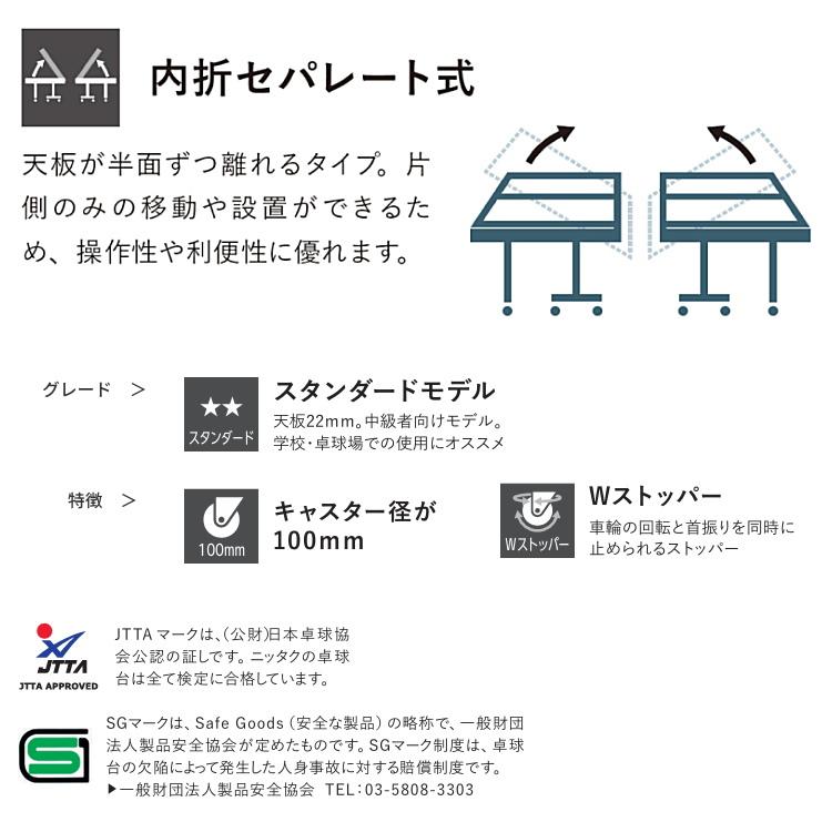 【商談中】卓球台　公式サイズ Nittaku（ニッタク） 卓球台 国際規格サイズ 内折セパレート式卓球台