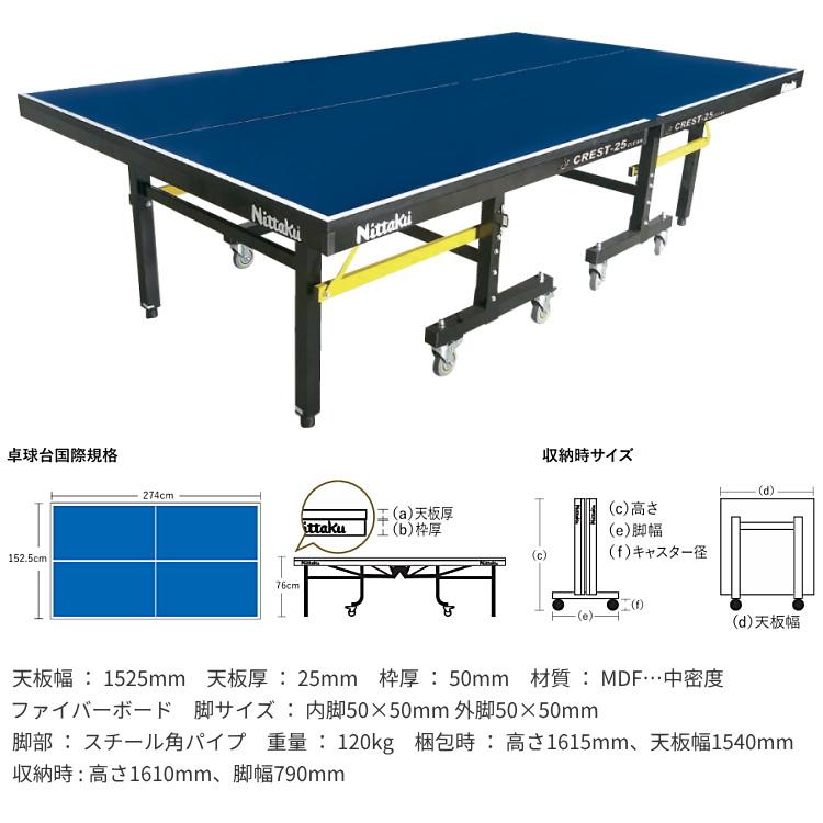 Nittaku（ニッタク） 卓球台 国際規格サイズ 内折セパレート式卓球台 