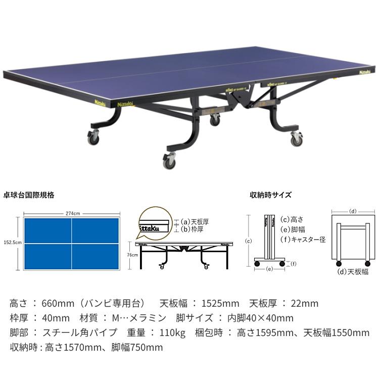 Nittaku（ニッタク） 卓球台 国際規格 バンビ専用台 内折一体式卓球台