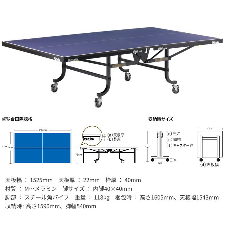 Nittaku（ニッタク） 卓球台 国際規格サイズ 内折一体式卓球台