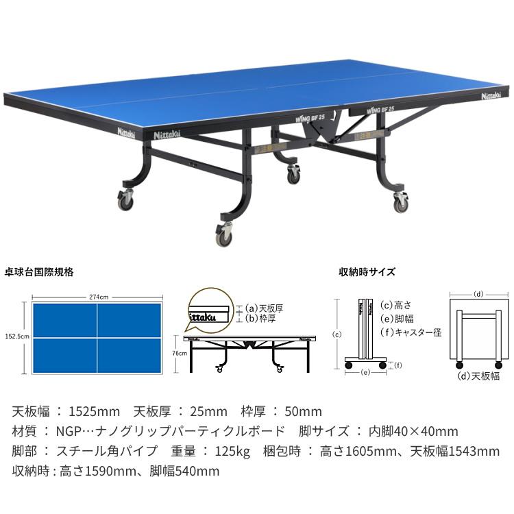 Nittaku（ニッタク） 卓球台 国際規格サイズ 内折一体式卓球台