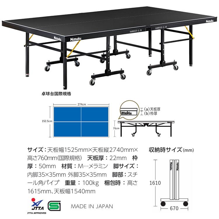 Nittaku（ニッタク） 卓球台 国際規格サイズ 内折セパレート式卓球台