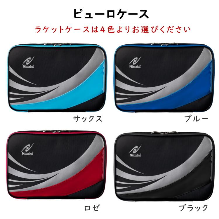 ニッタク Nittaku 卓球ラケットセット 初心者〜中級者向け 新入生応援