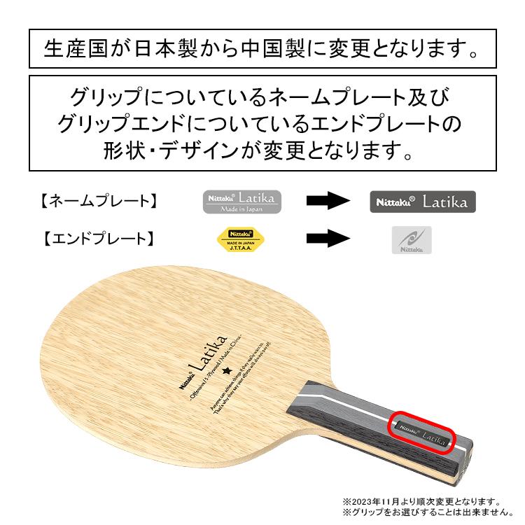Nittaku（ニッタク） ラティカST 卓球ラケット 攻撃用 NE-6856 卓球