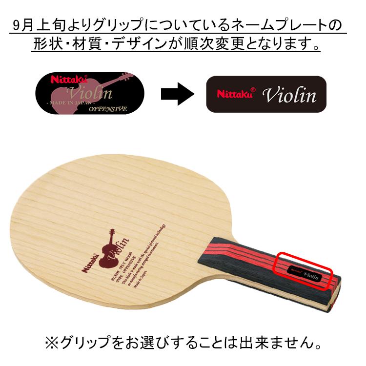 Nittaku（ニッタク） バイオリンST 卓球ラケット 攻撃用 NE-6756 卓球