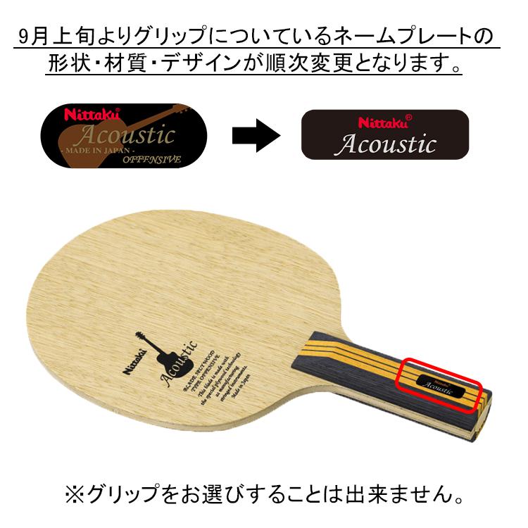 アコースティックST ニッタク 卓球ラケット 攻撃用 NE-6759 卓球用品 