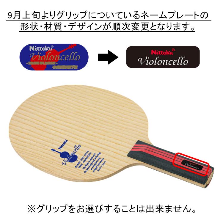 Nittaku（ニッタク） ビオンセロ ST 卓球ラケット 守備用 NE-6791 卓球