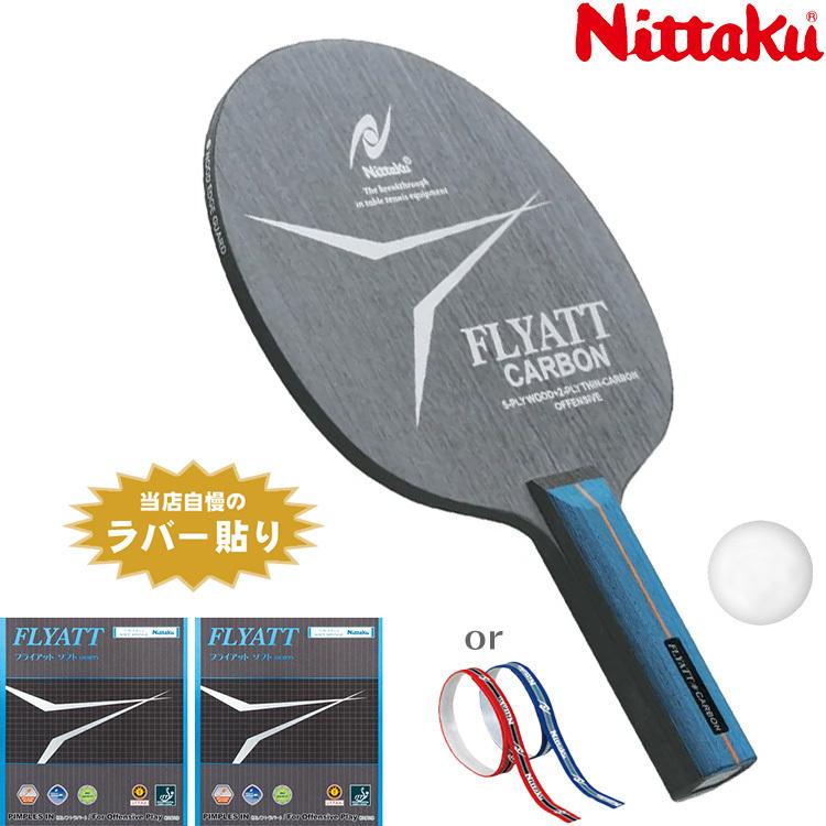 ニッタク Nittaku 卓球ラケット セット 中級者おすすめセット ドライブ攻撃用 ラバー貼り加工無料 :ntra-1234-1:サンワード -  通販 - Yahoo!ショッピング