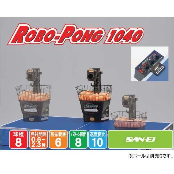 値下げしました　卓球練習マシン ロボポン1040 値下げしました 卓球練習マシン ロボポン1040