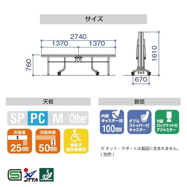 三英（SAN-EI） 卓球台 国際規格サイズ 三英(SAN-EI/サンエイ) 内折式