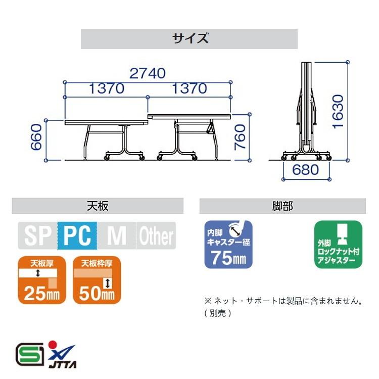 三英（SAN-EI） 卓球台 国際規格サイズ 三英(SAN-EI/サンエイ 