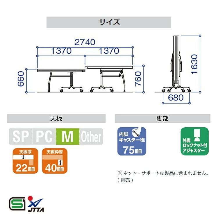 三英（SAN-EI） 卓球台 国際規格サイズ 三英(SAN-EI/サンエイ 
