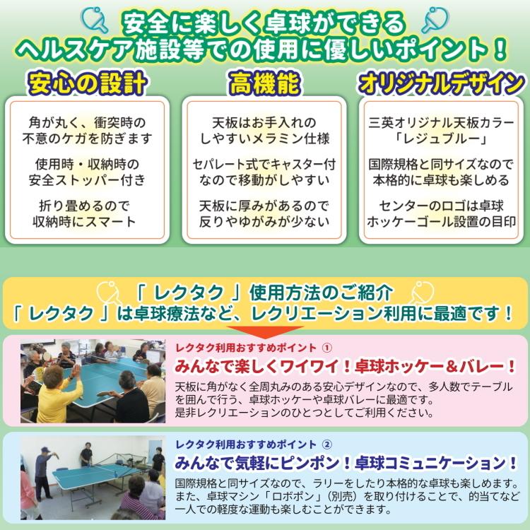 【２点セット】 卓球台 国際規格サイズ 三英(SAN-EI/サンエイ) レクリエーション卓球台 抗菌・抗ウイルス仕様 レクタク 10-970K 【DGJ2662392690】(96525円)