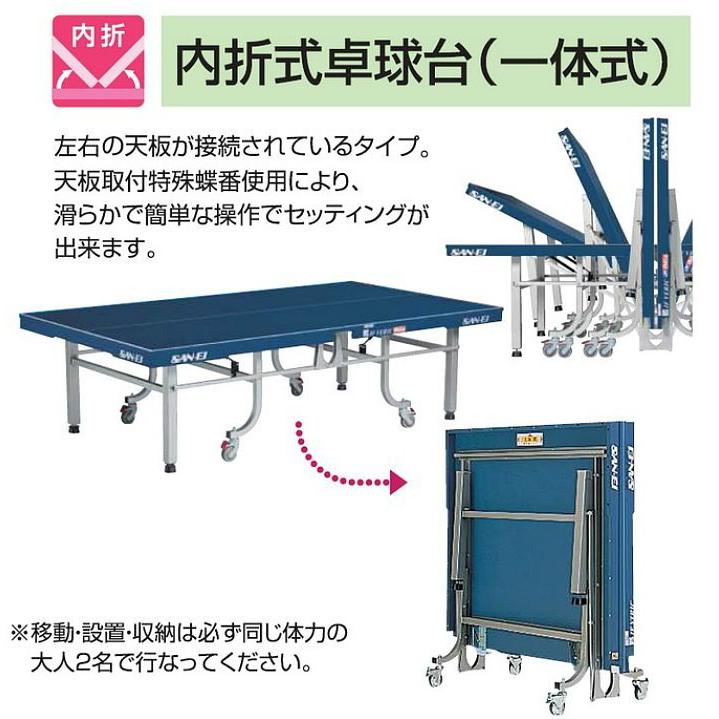 【売り切りお値下げ】 卓球台 国際規格サイズ 三英(SAN-EI/サンエイ) 内折式卓球台 SVA-25MDX-W (ブルー) 14-553 【AAA3850224263】(139590円)